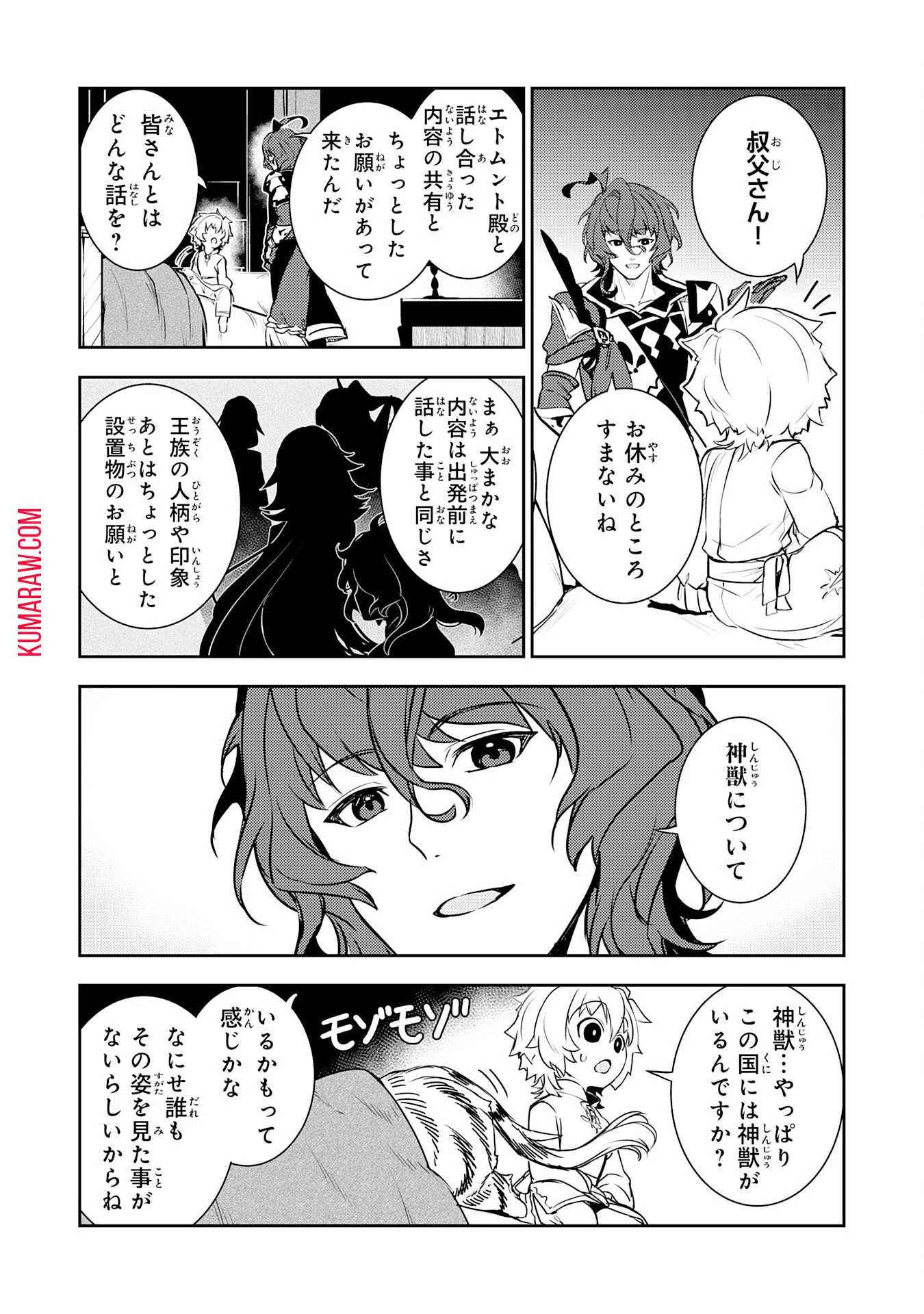 不運からの最強男 第24話 - 22