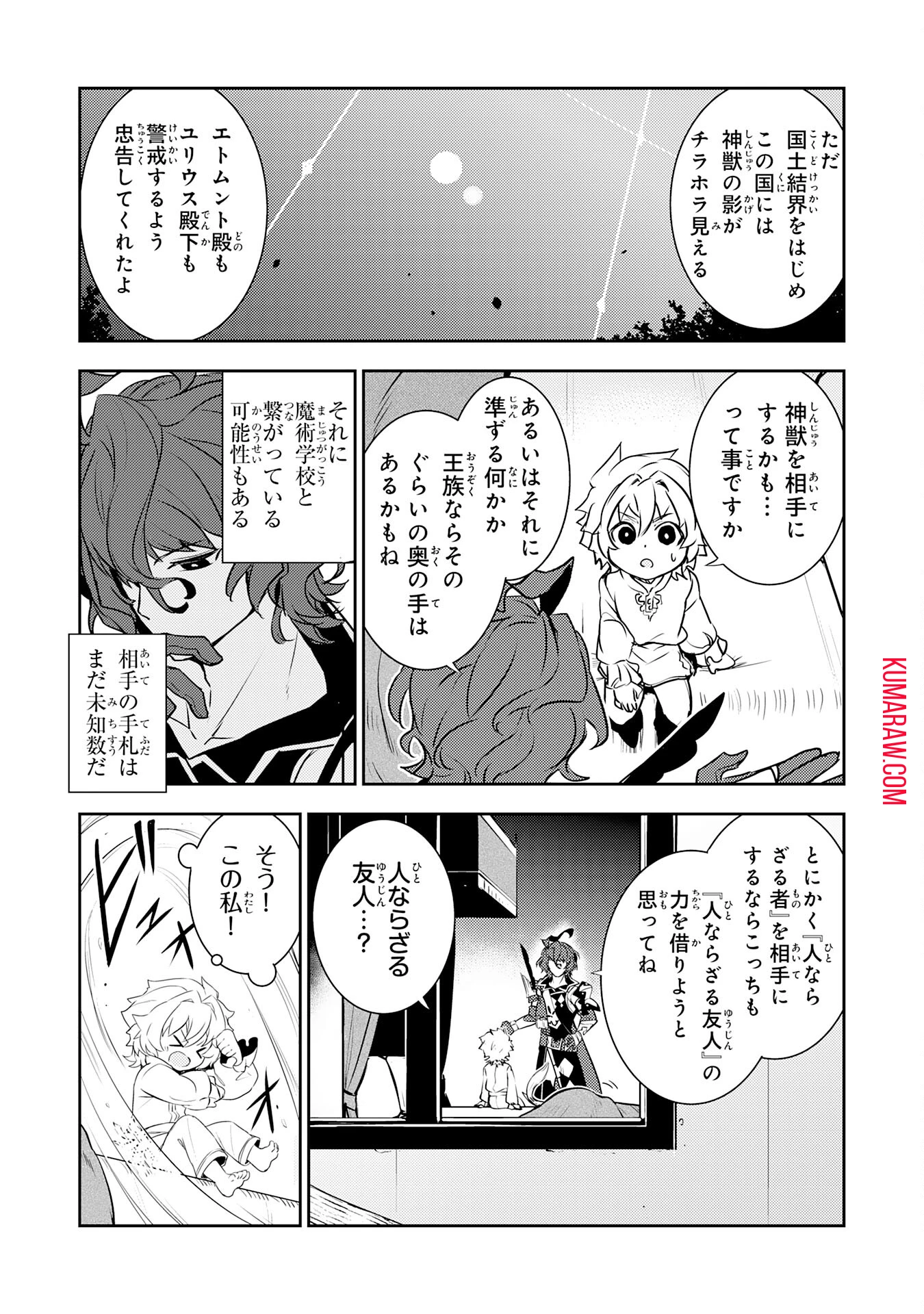 不運からの最強男 第24話 - 23