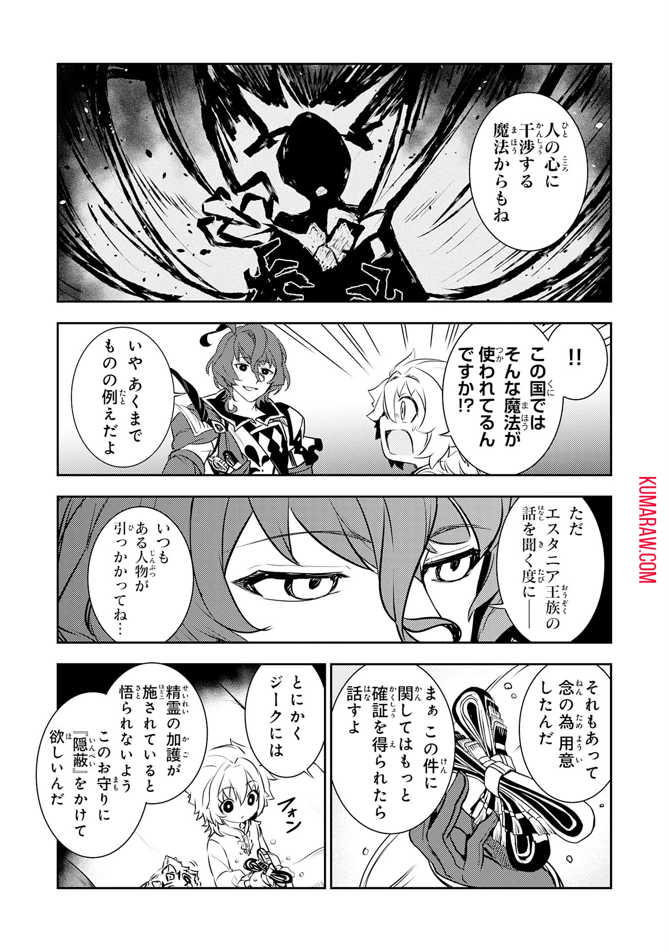 不運からの最強男 第24話 - 25