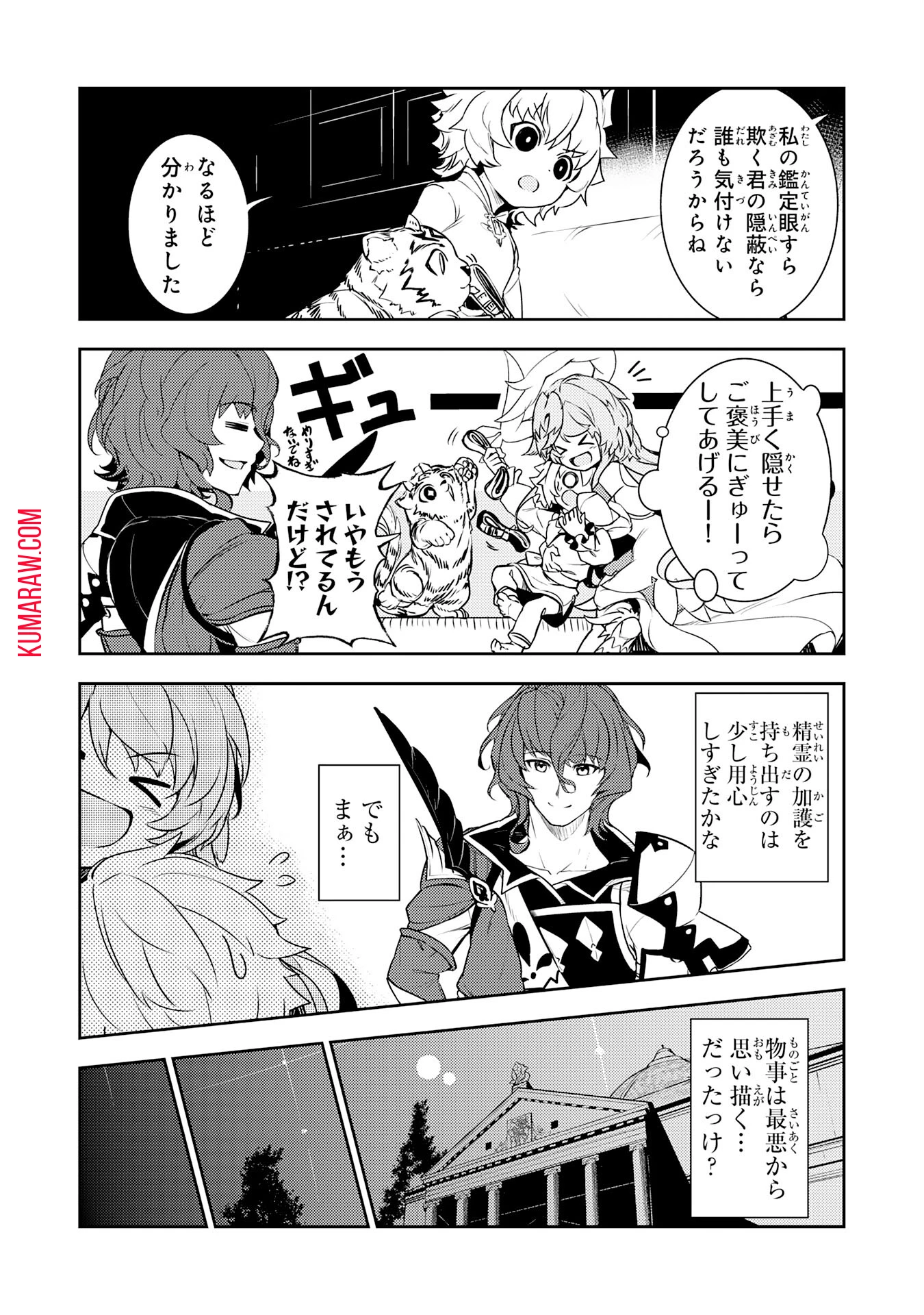 不運からの最強男 第24話 - 26