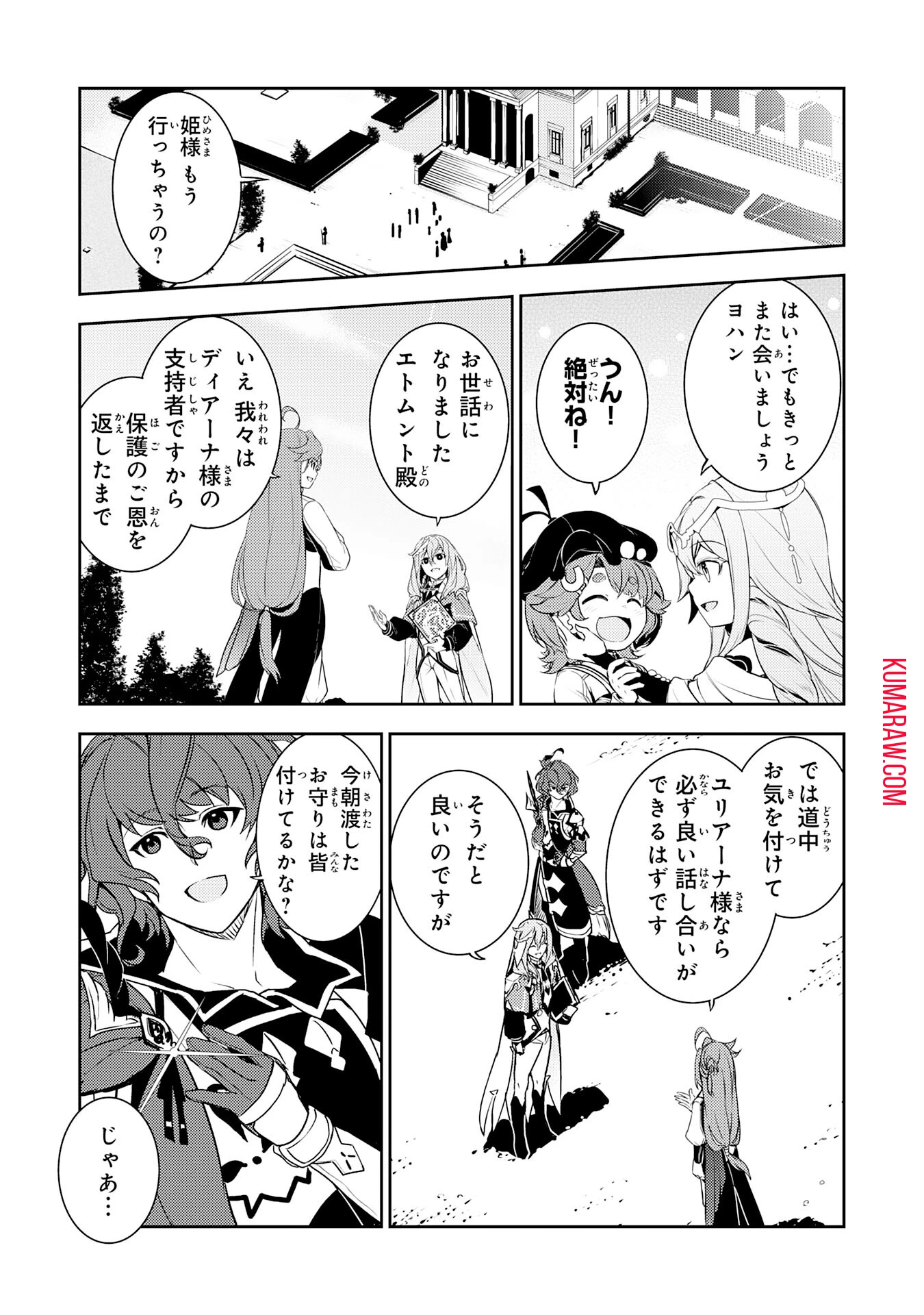 不運からの最強男 第24話 - 27