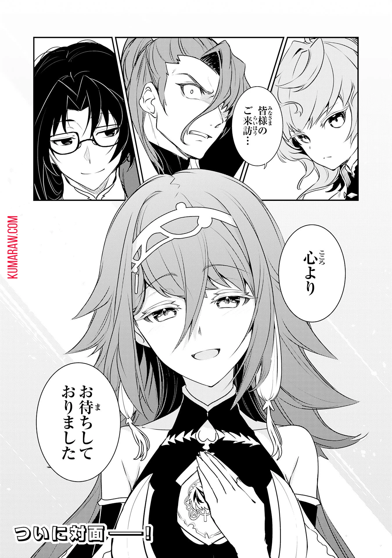 不運からの最強男 第24話 - 32