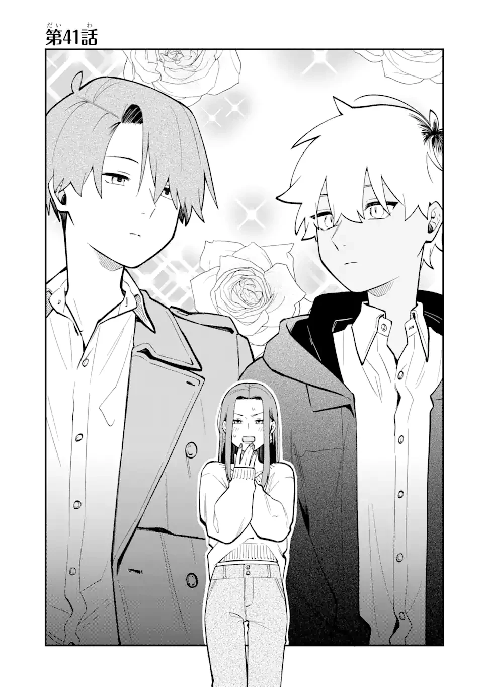 合コンに行ったら女がいなかった話 第41話 - 1