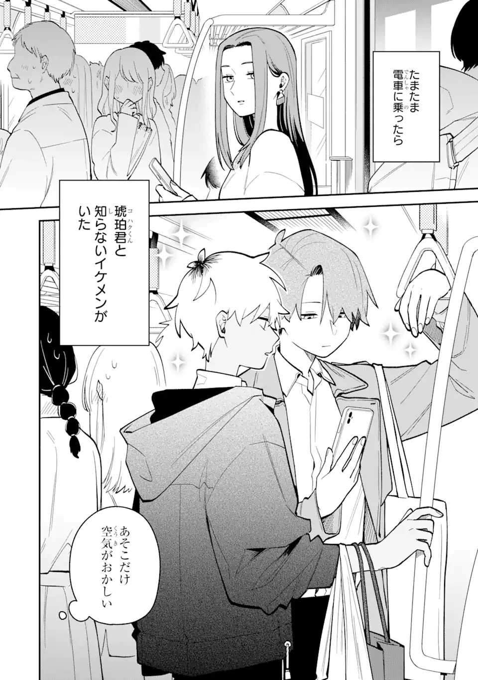 合コンに行ったら女がいなかった話 第41話 - 2