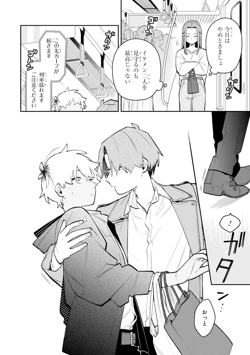 合コンに行ったら女がいなかった話 第41話 - 4