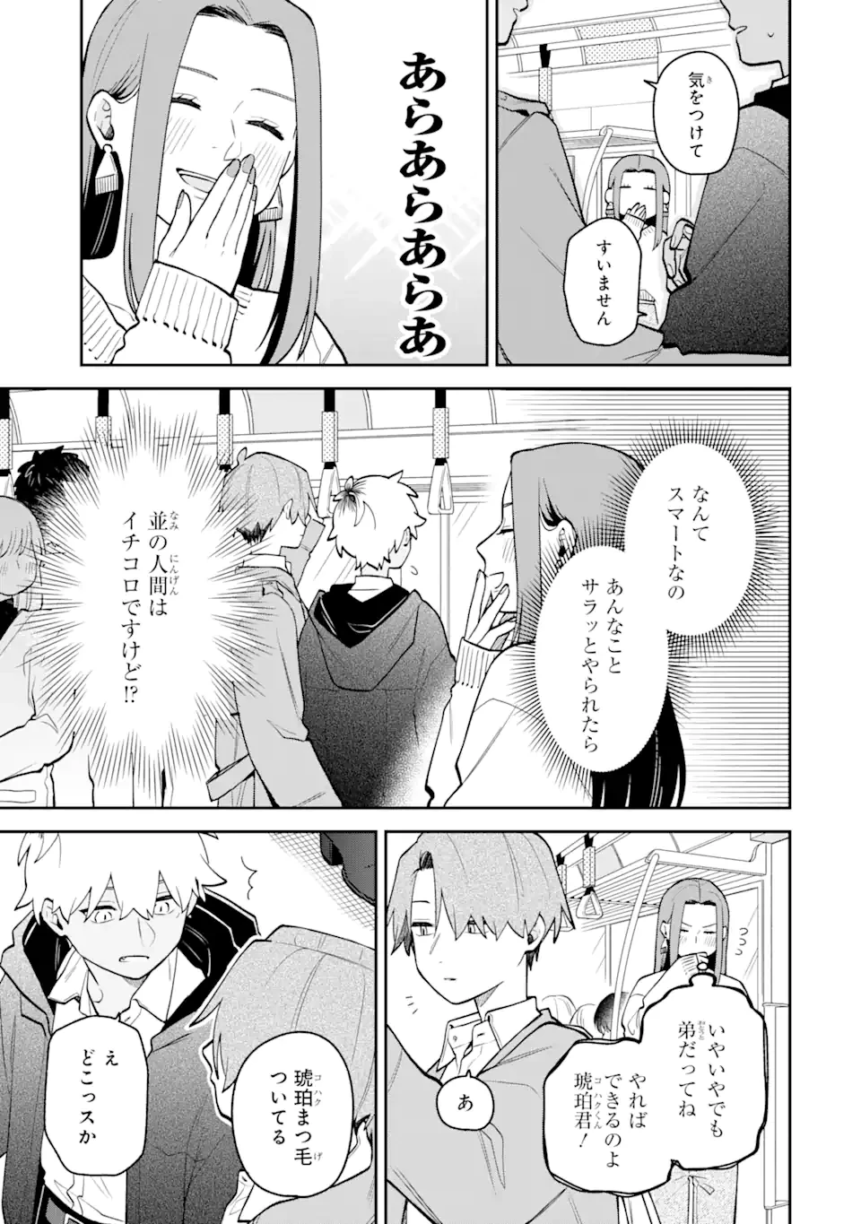 合コンに行ったら女がいなかった話 第41話 - 5