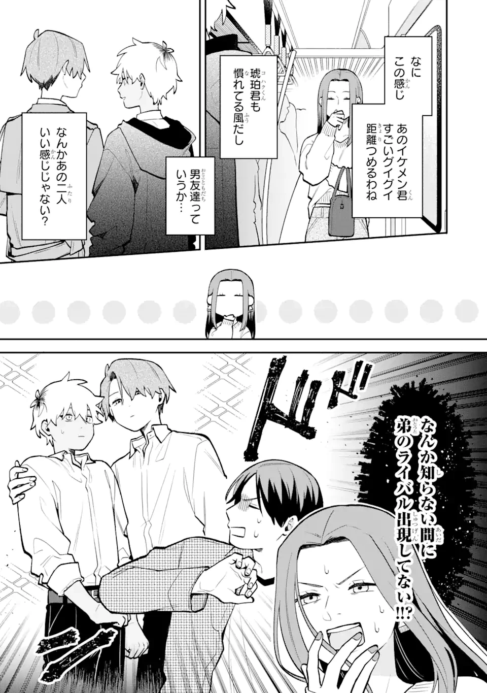 合コンに行ったら女がいなかった話 第41話 - 7