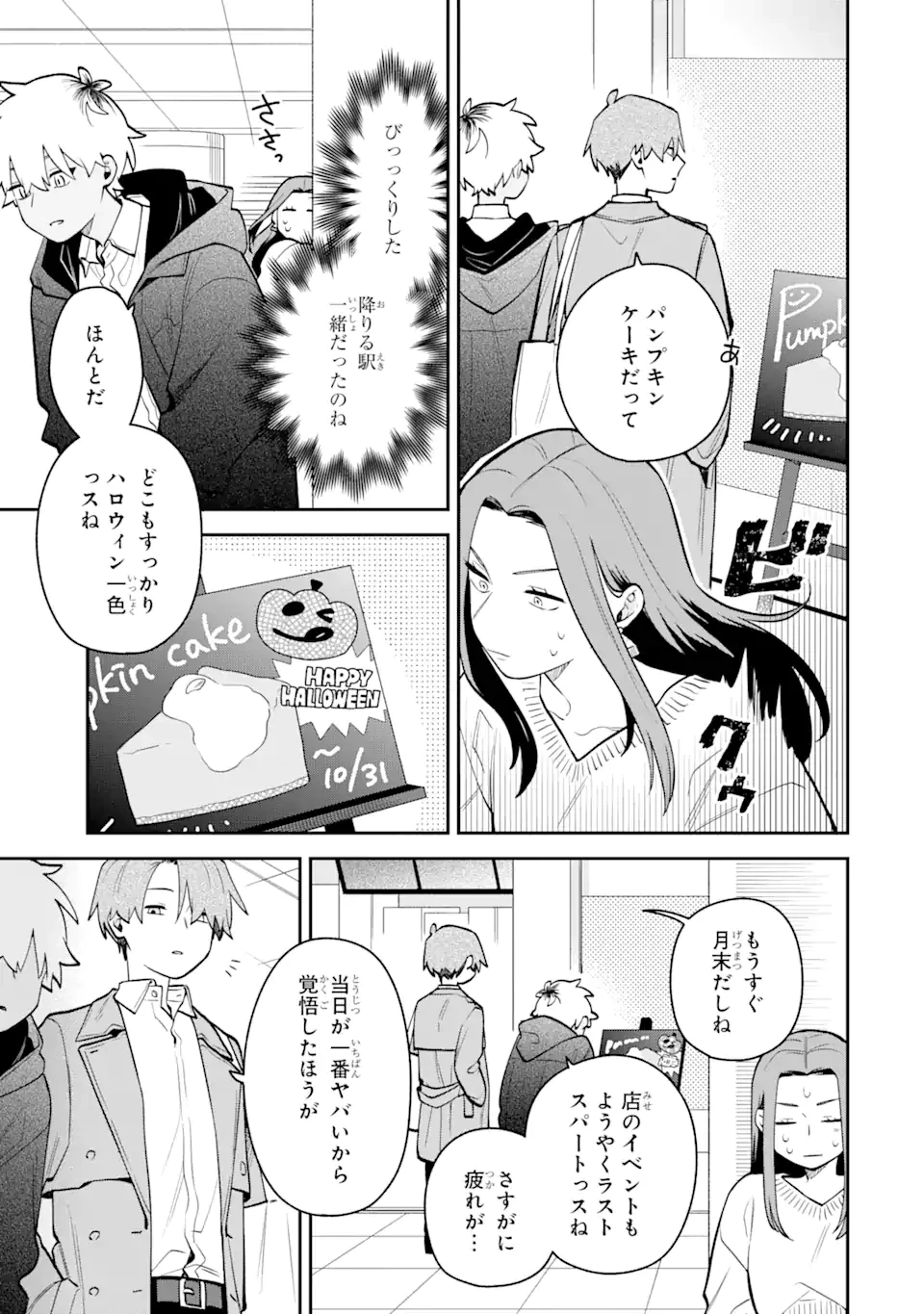 合コンに行ったら女がいなかった話 第41話 - 9