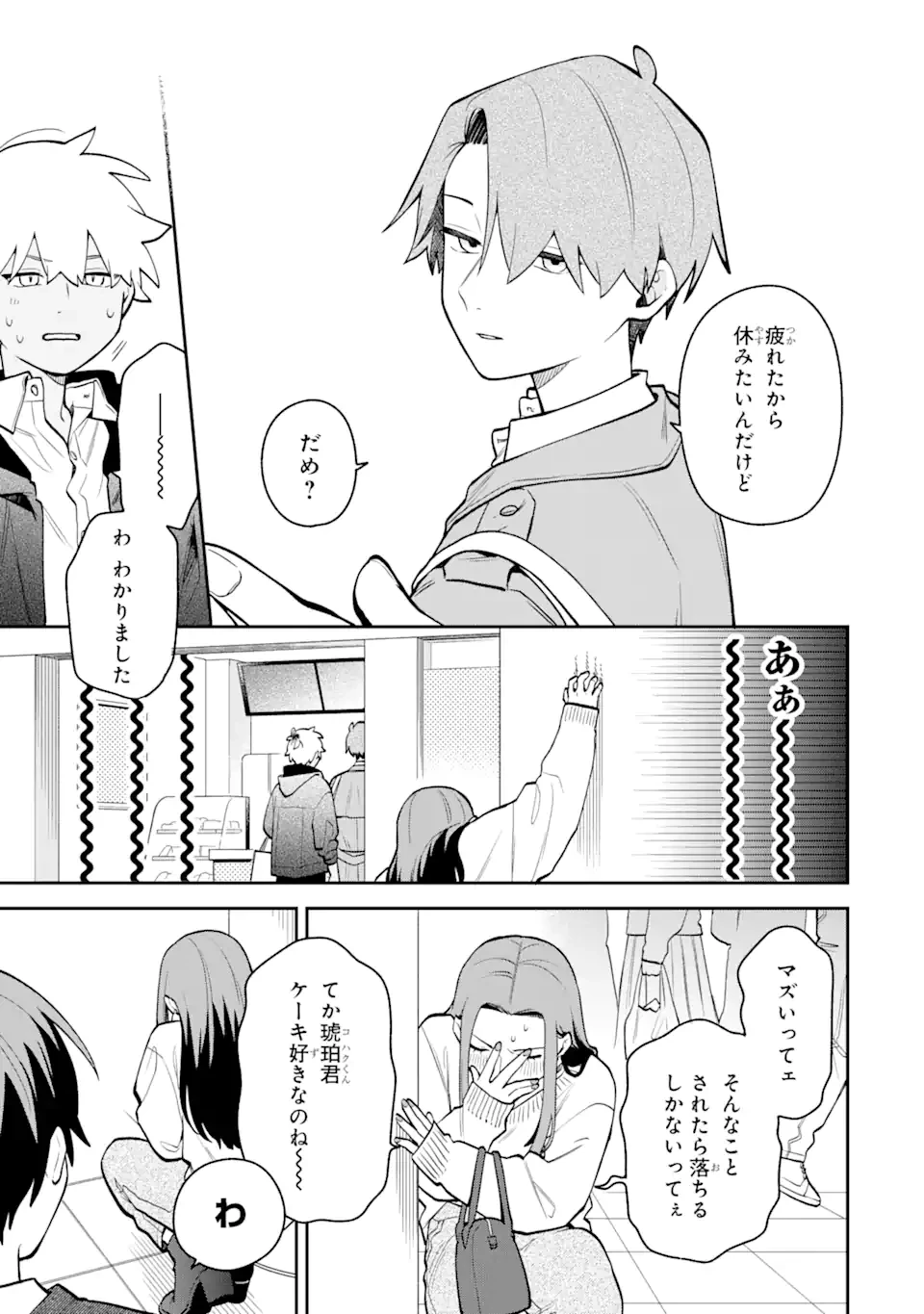 合コンに行ったら女がいなかった話 第41話 - 11