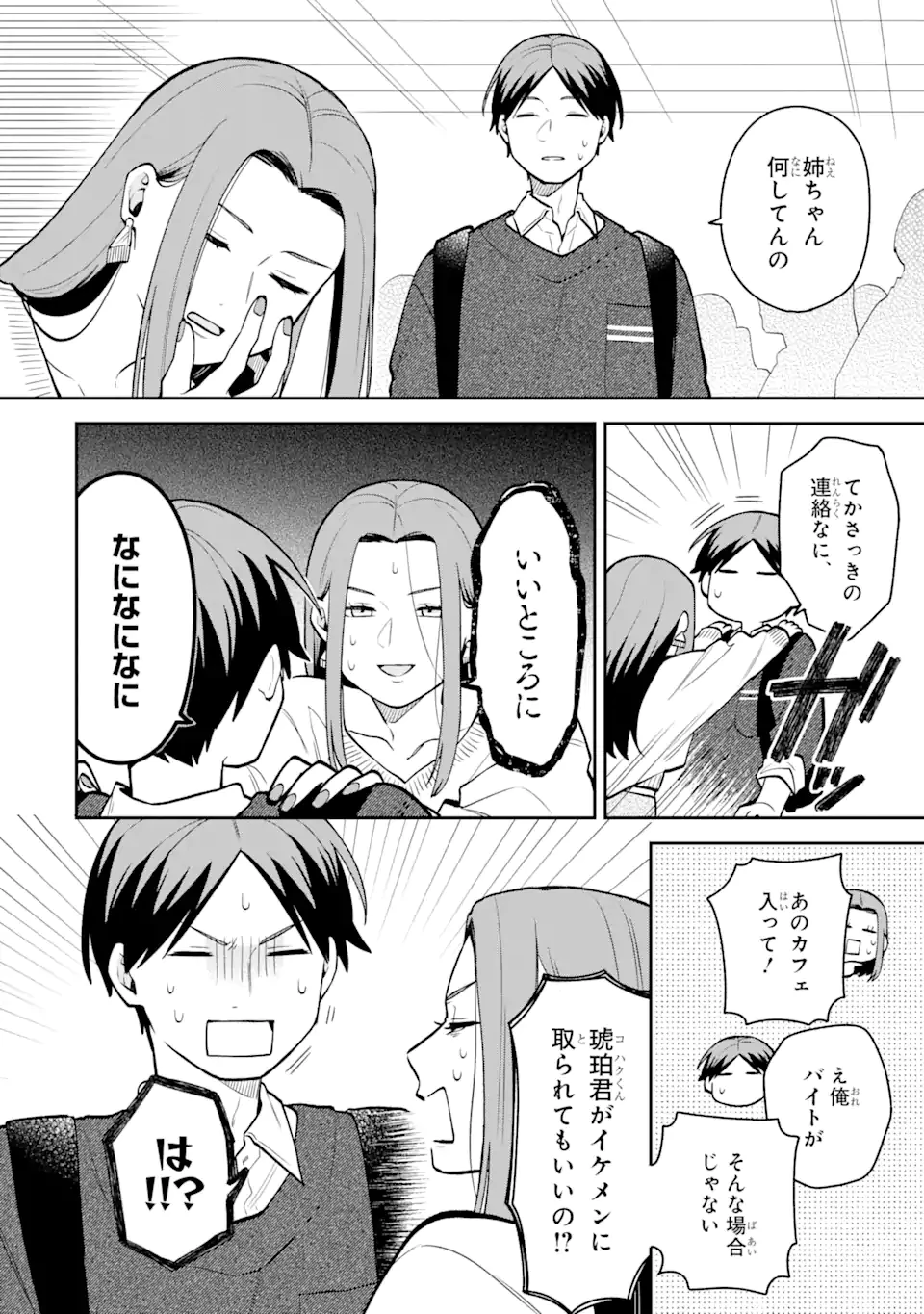 合コンに行ったら女がいなかった話 第41話 - 12