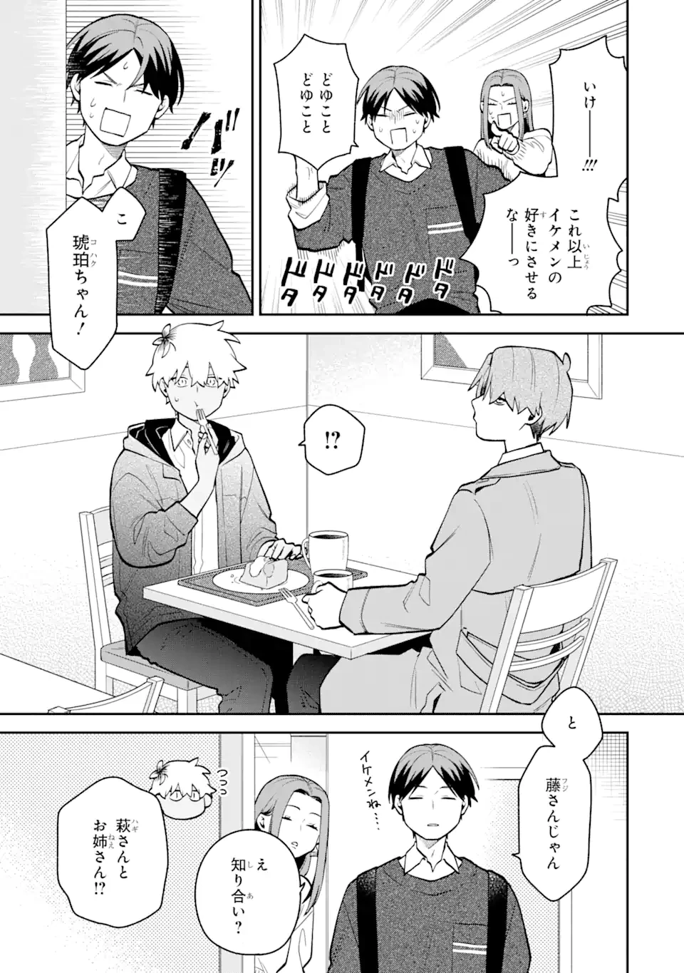 合コンに行ったら女がいなかった話 第41話 - 13