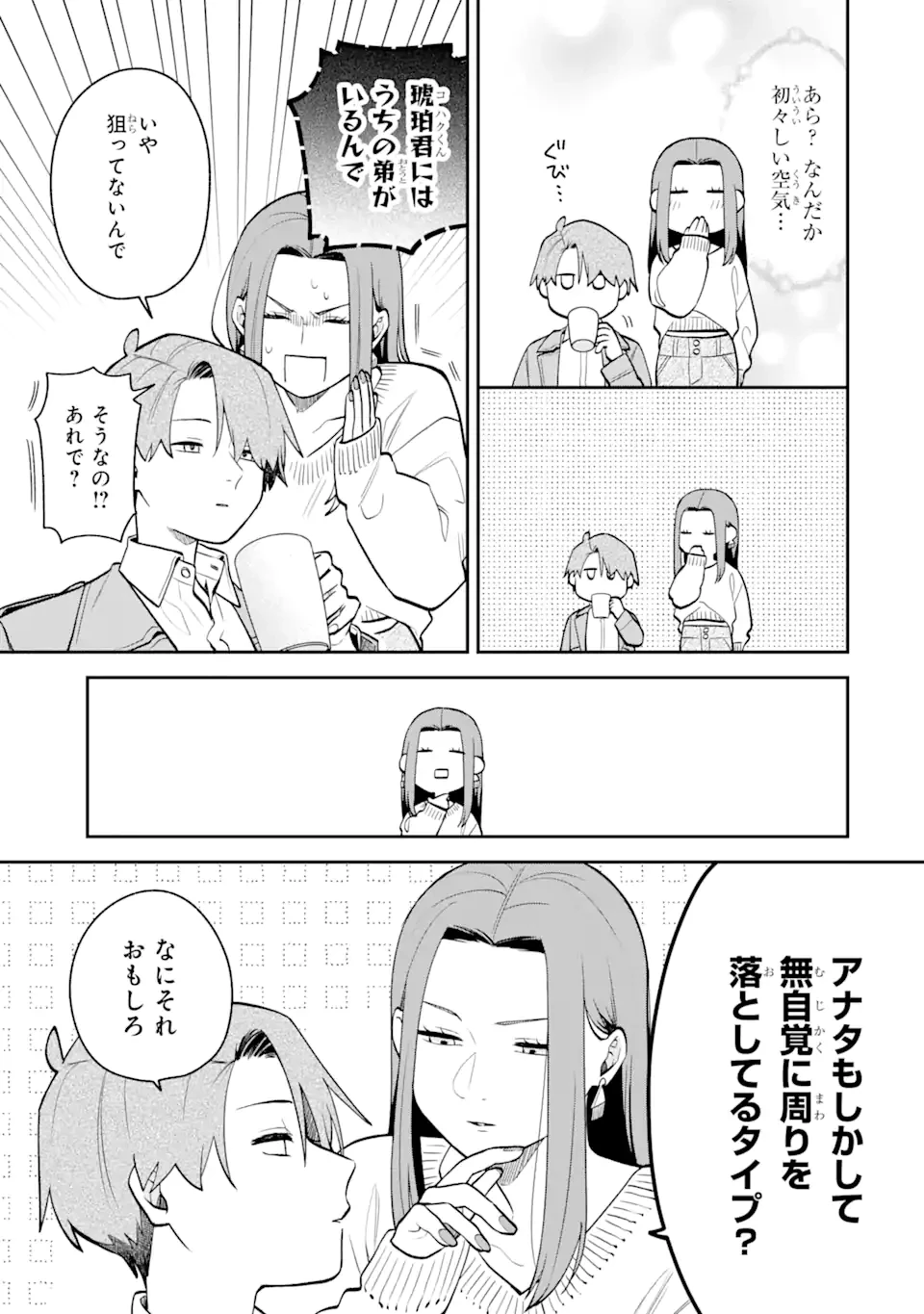 合コンに行ったら女がいなかった話 第41話 - 15