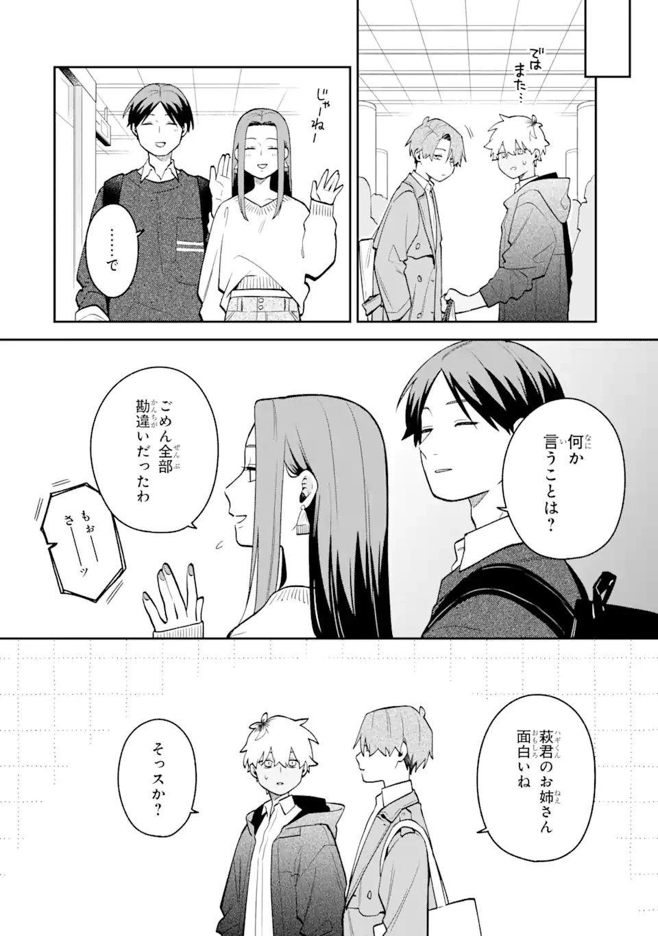 合コンに行ったら女がいなかった話 第41話 - 16