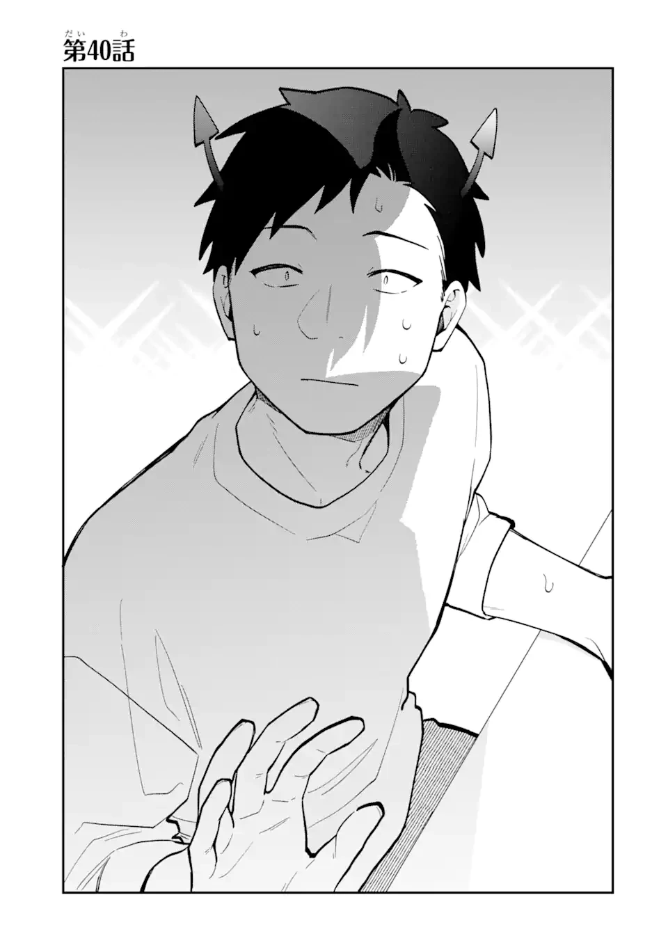 合コンに行ったら女がいなかった話 第40話 - 1