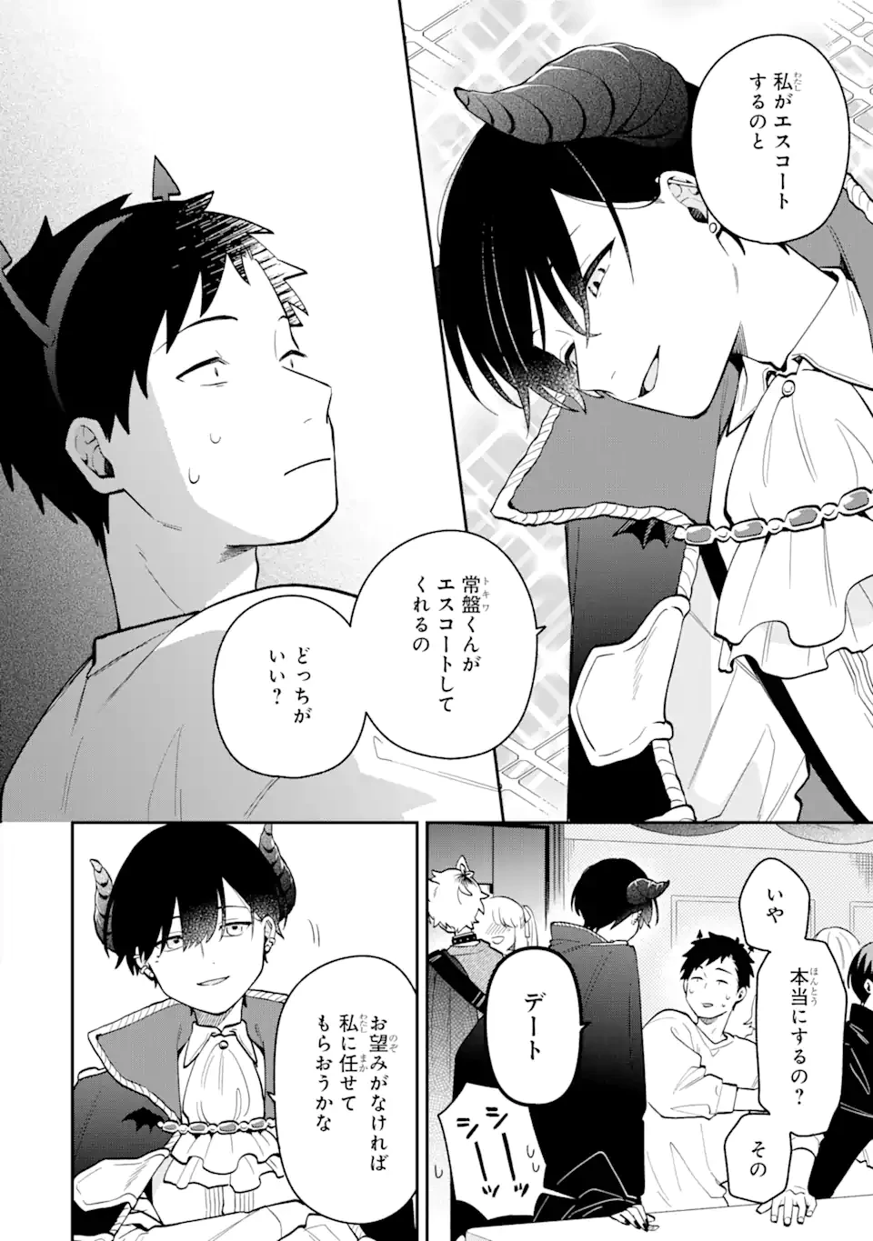 合コンに行ったら女がいなかった話 第40話 - 2