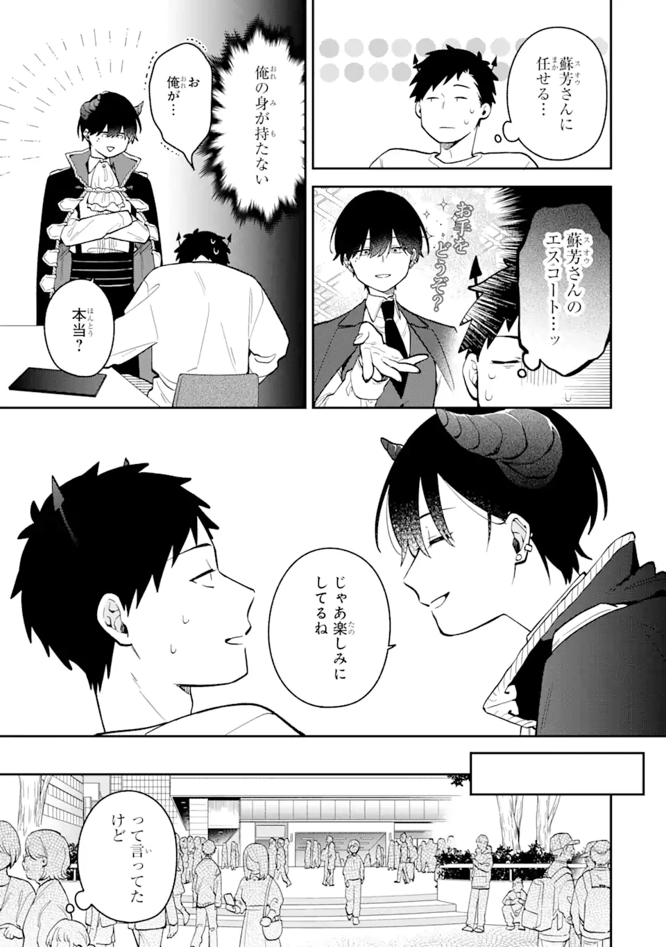 合コンに行ったら女がいなかった話 第40話 - 3