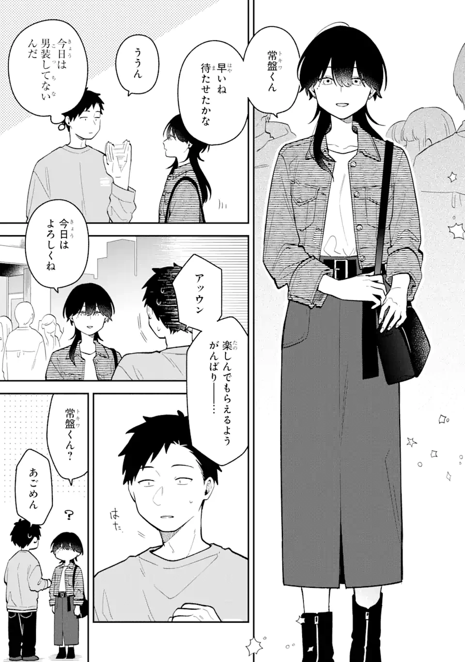 合コンに行ったら女がいなかった話 第40話 - 5