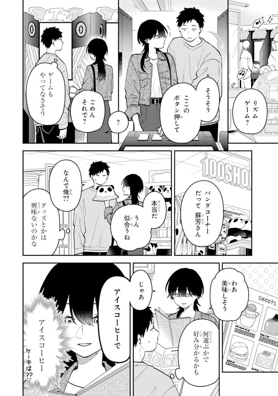 合コンに行ったら女がいなかった話 第40話 - 8