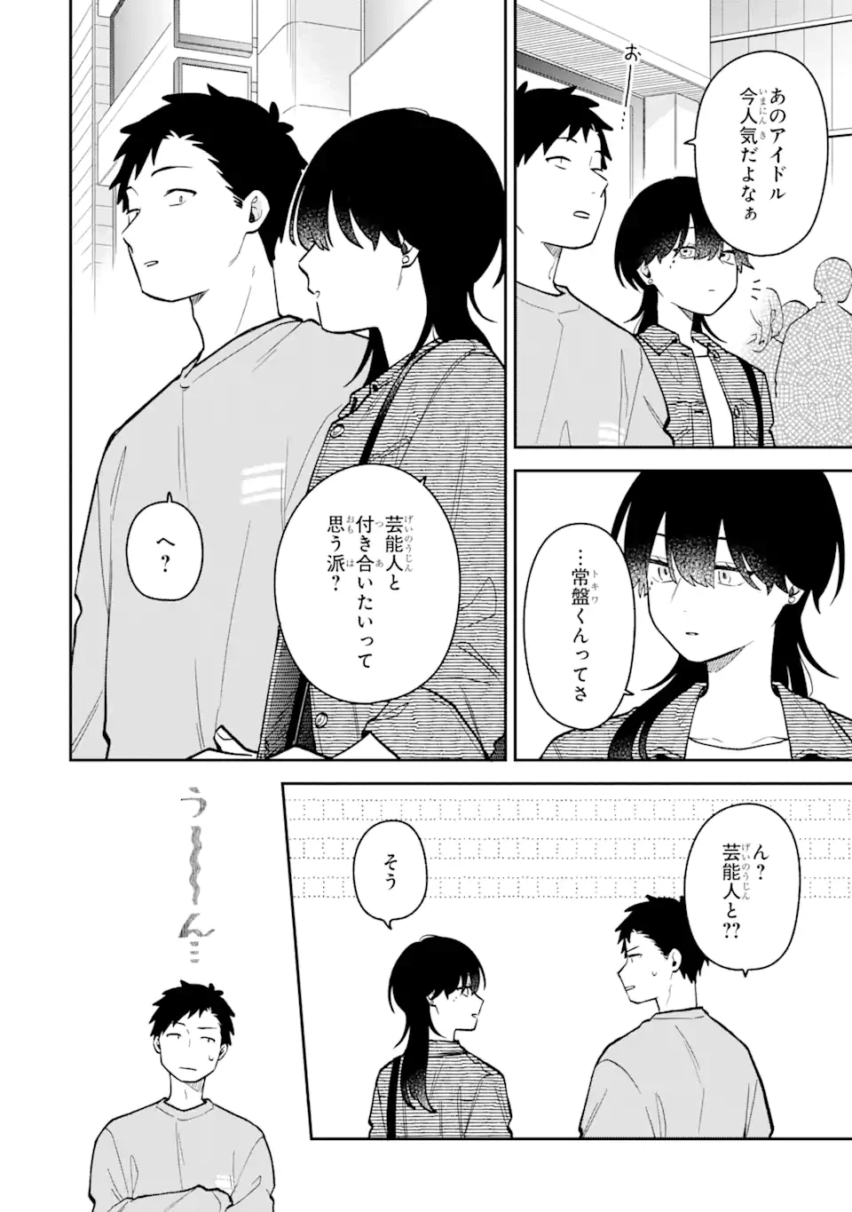 合コンに行ったら女がいなかった話 第40話 - 10