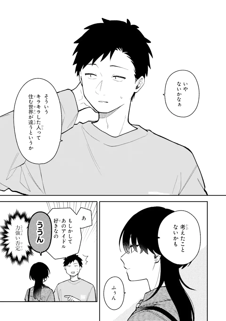 合コンに行ったら女がいなかった話 第40話 - 11