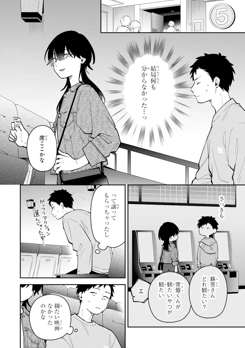 合コンに行ったら女がいなかった話 第40話 - 12