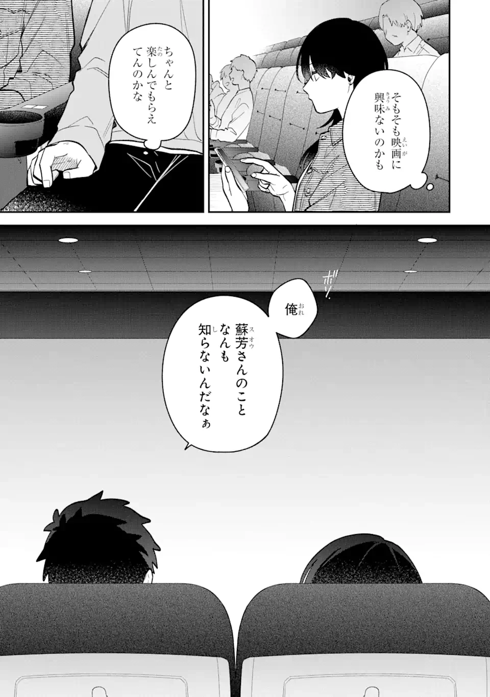 合コンに行ったら女がいなかった話 第40話 - 13