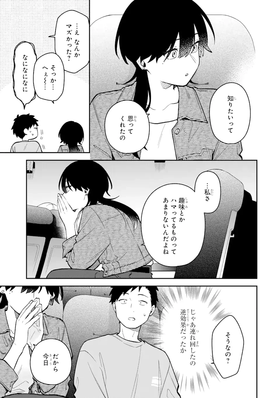 合コンに行ったら女がいなかった話 第40話 - 15