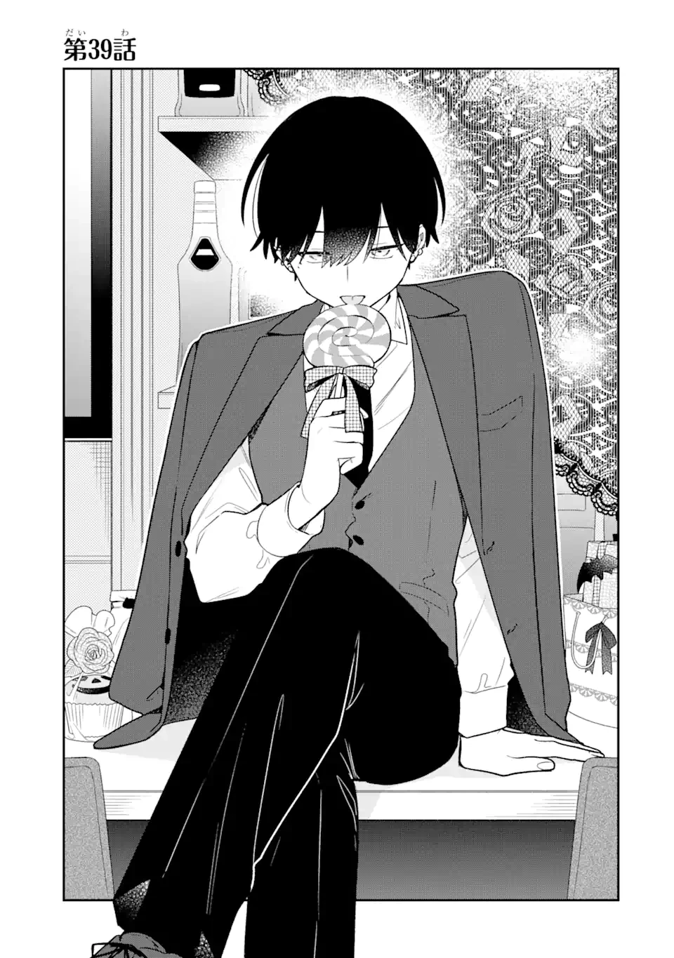 合コンに行ったら女がいなかった話 第39話 - 1