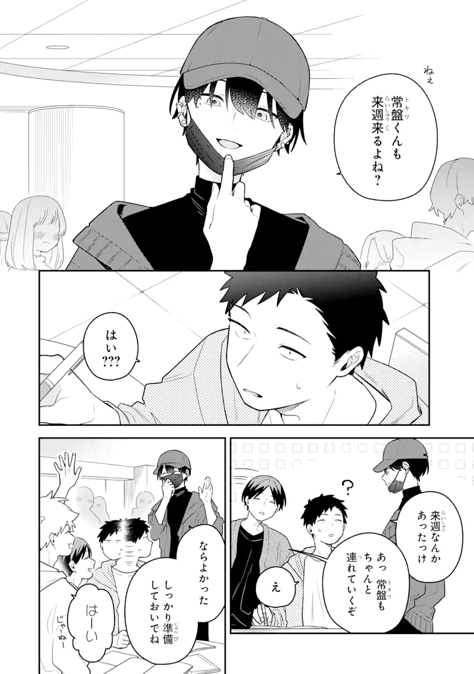 合コンに行ったら女がいなかった話 第39話 - 2