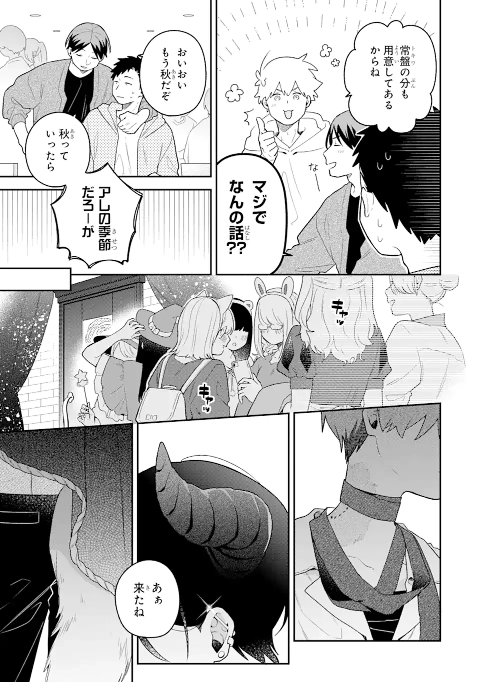 合コンに行ったら女がいなかった話 第39話 - 3