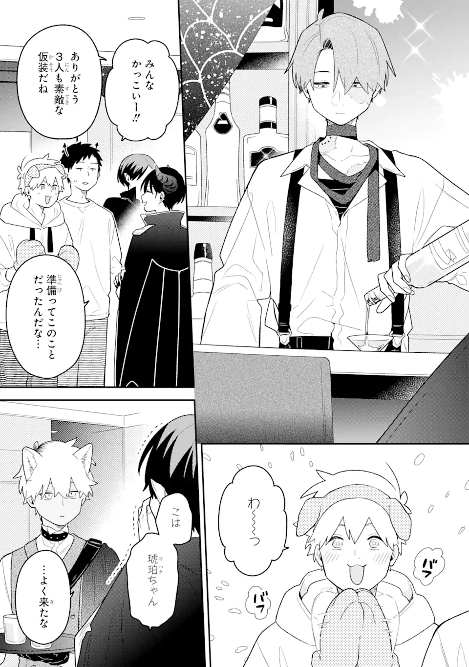 合コンに行ったら女がいなかった話 第39話 - 5