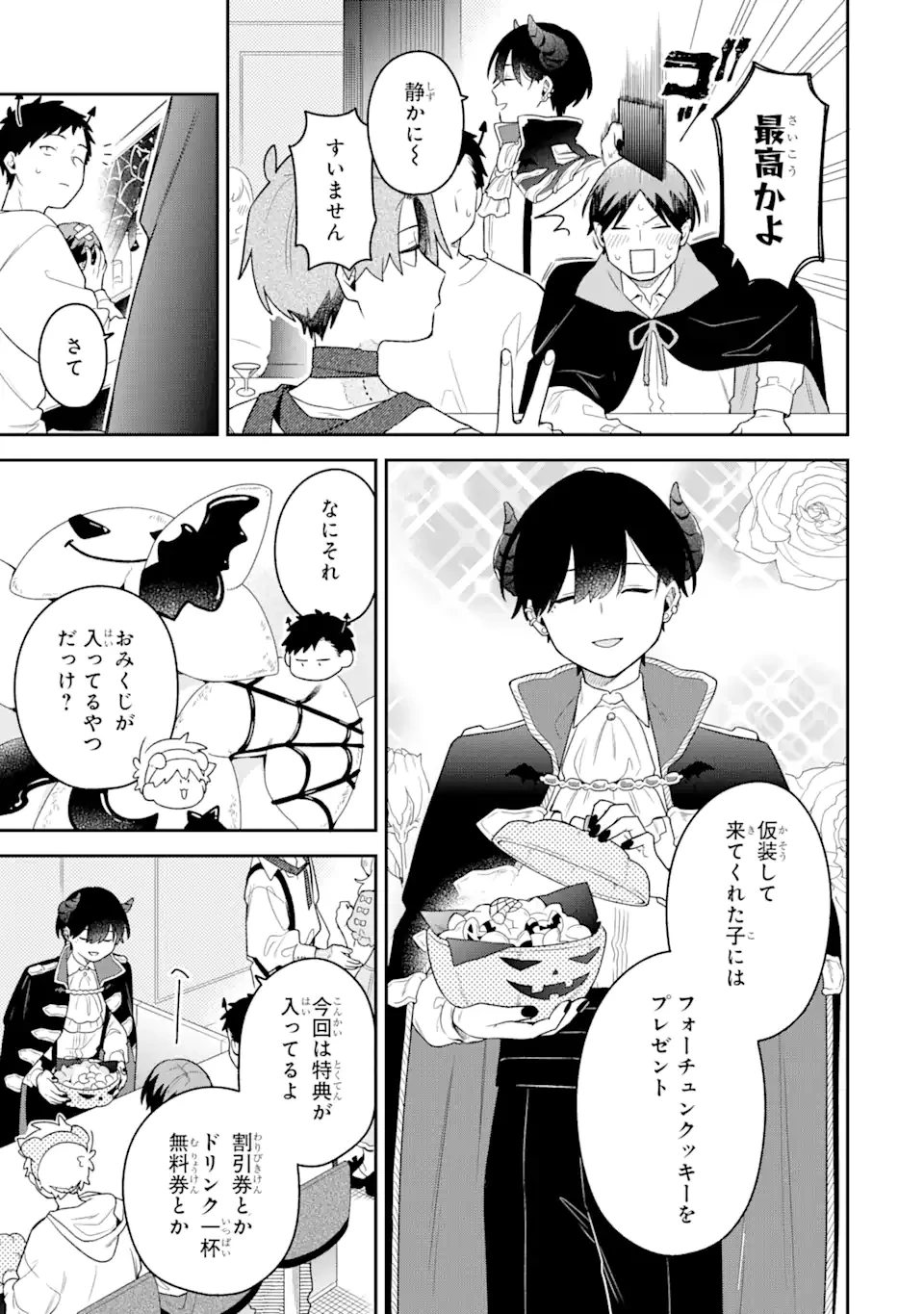 合コンに行ったら女がいなかった話 第39話 - 7