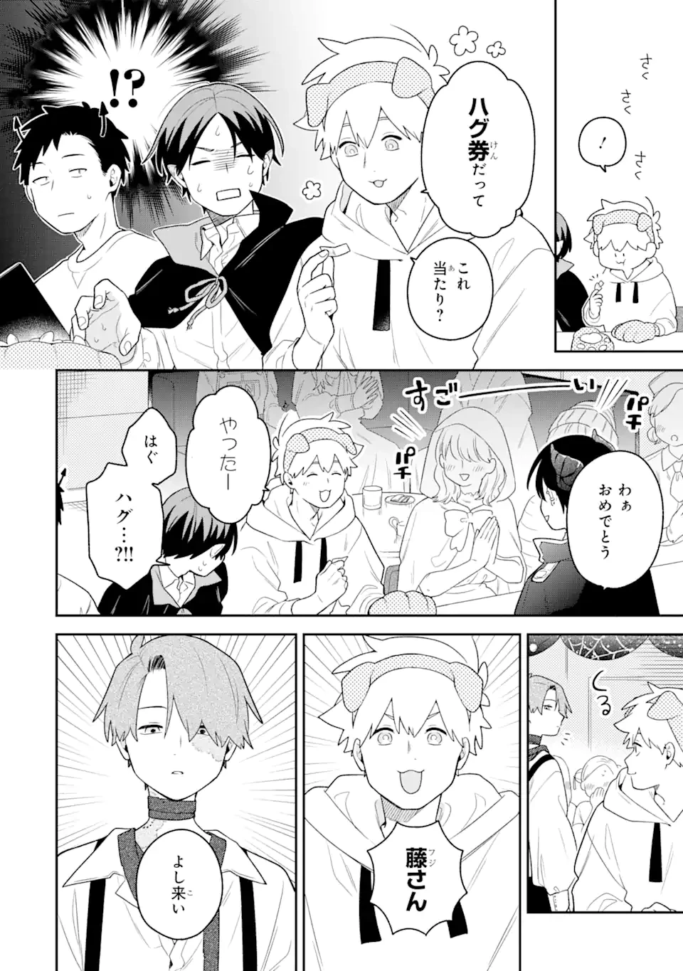 合コンに行ったら女がいなかった話 第39話 - 8