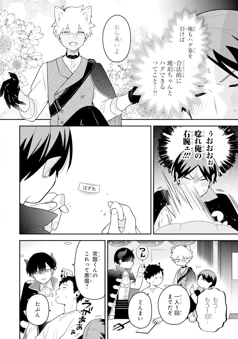 合コンに行ったら女がいなかった話 第39話 - 10