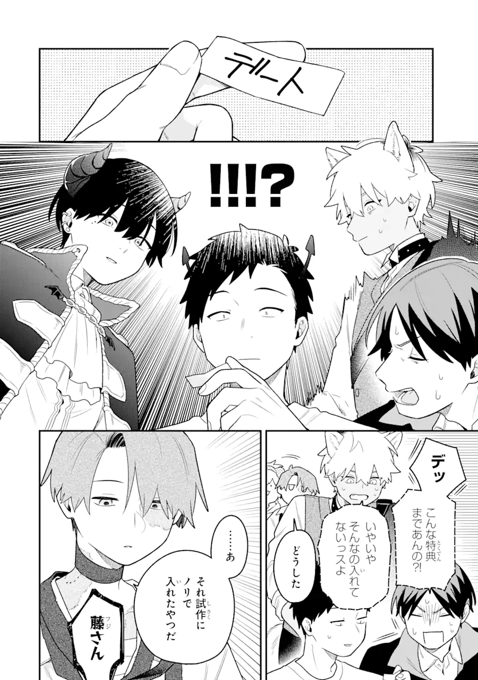 合コンに行ったら女がいなかった話 第39話 - 12