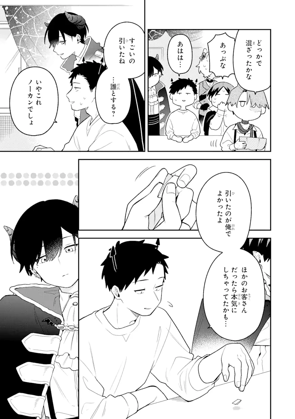 合コンに行ったら女がいなかった話 第39話 - 13