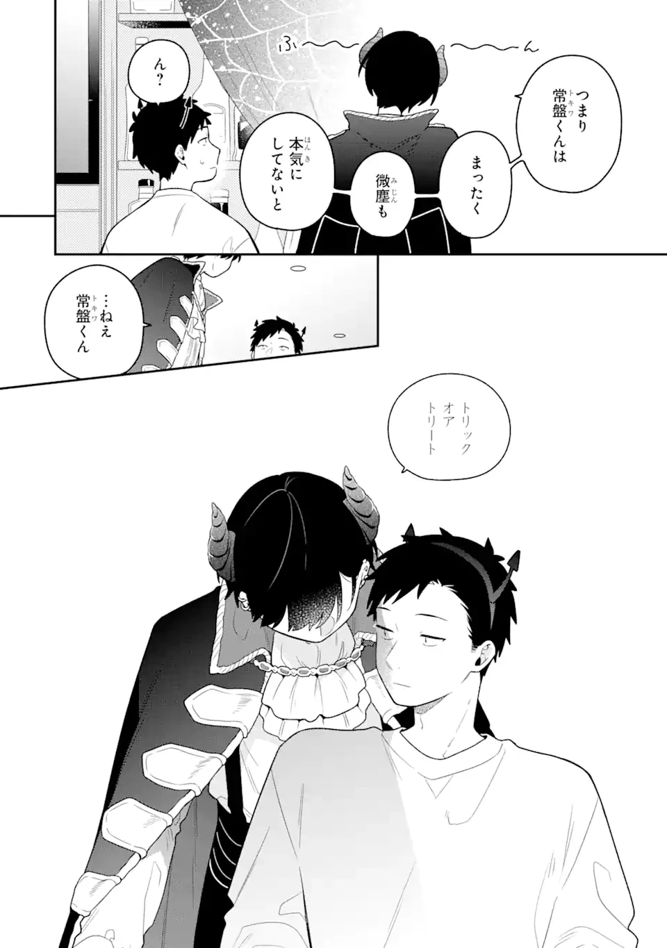 合コンに行ったら女がいなかった話 第39話 - 14