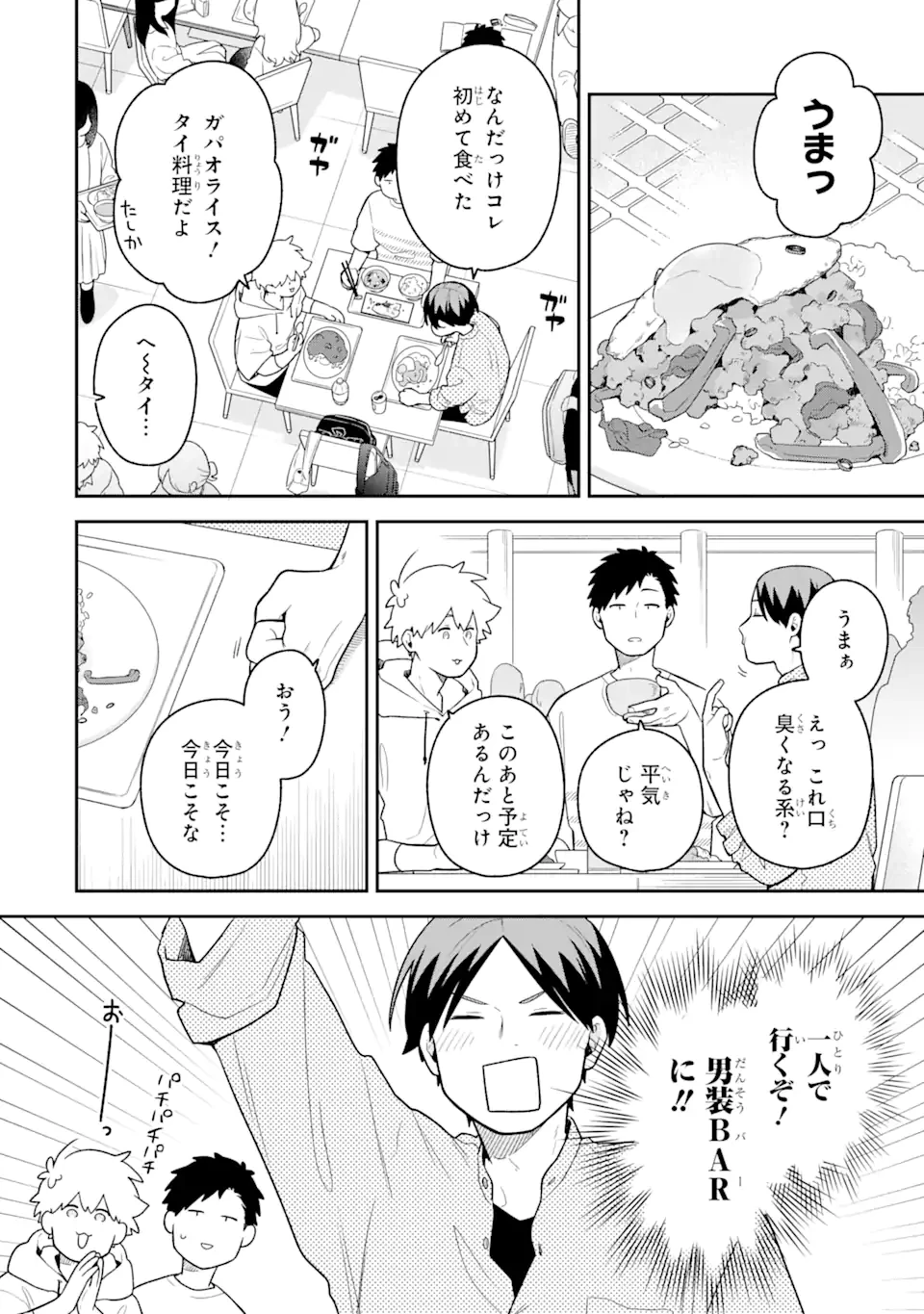 合コンに行ったら女がいなかった話 第38話 - 2