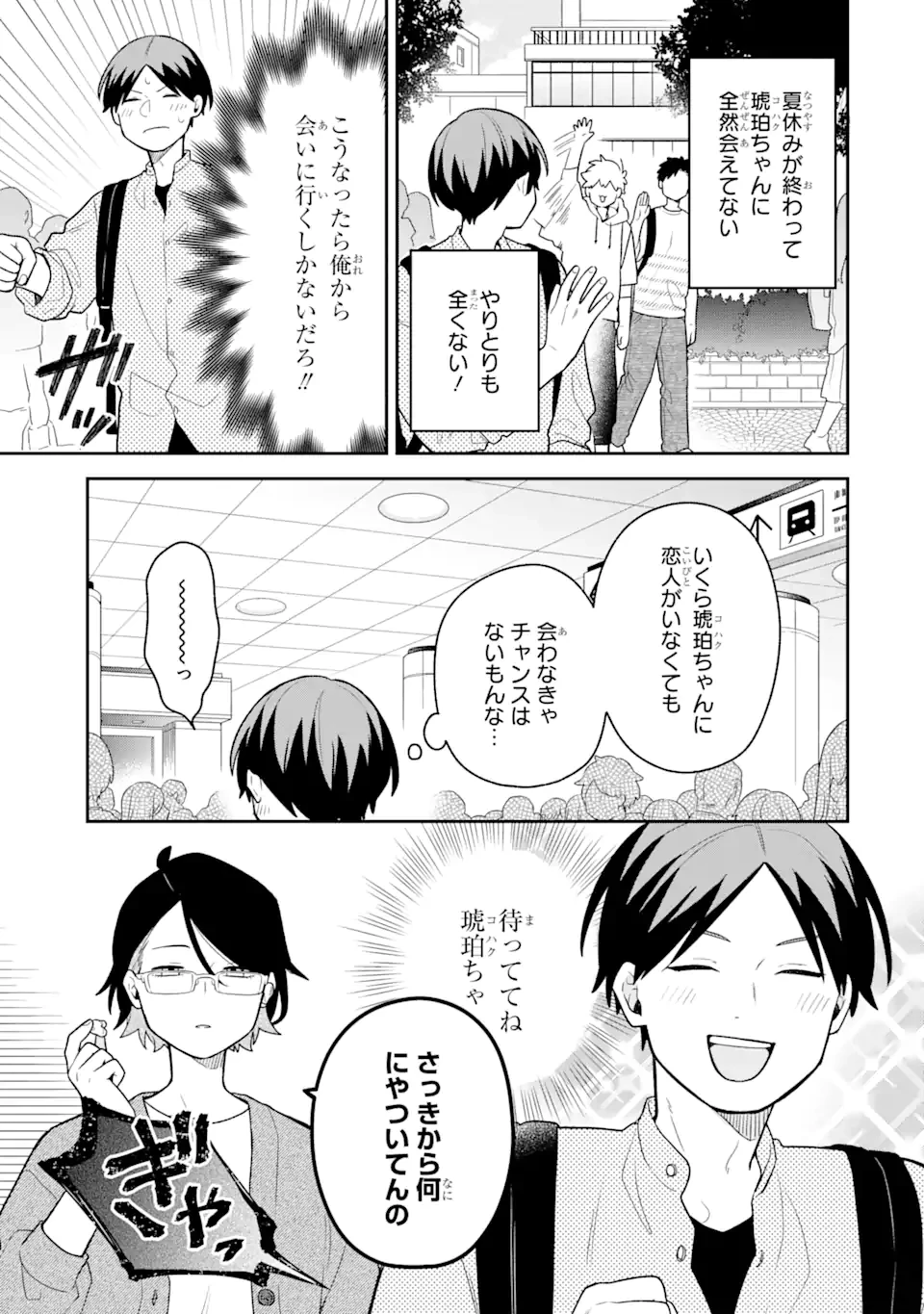 合コンに行ったら女がいなかった話 第38話 - 3