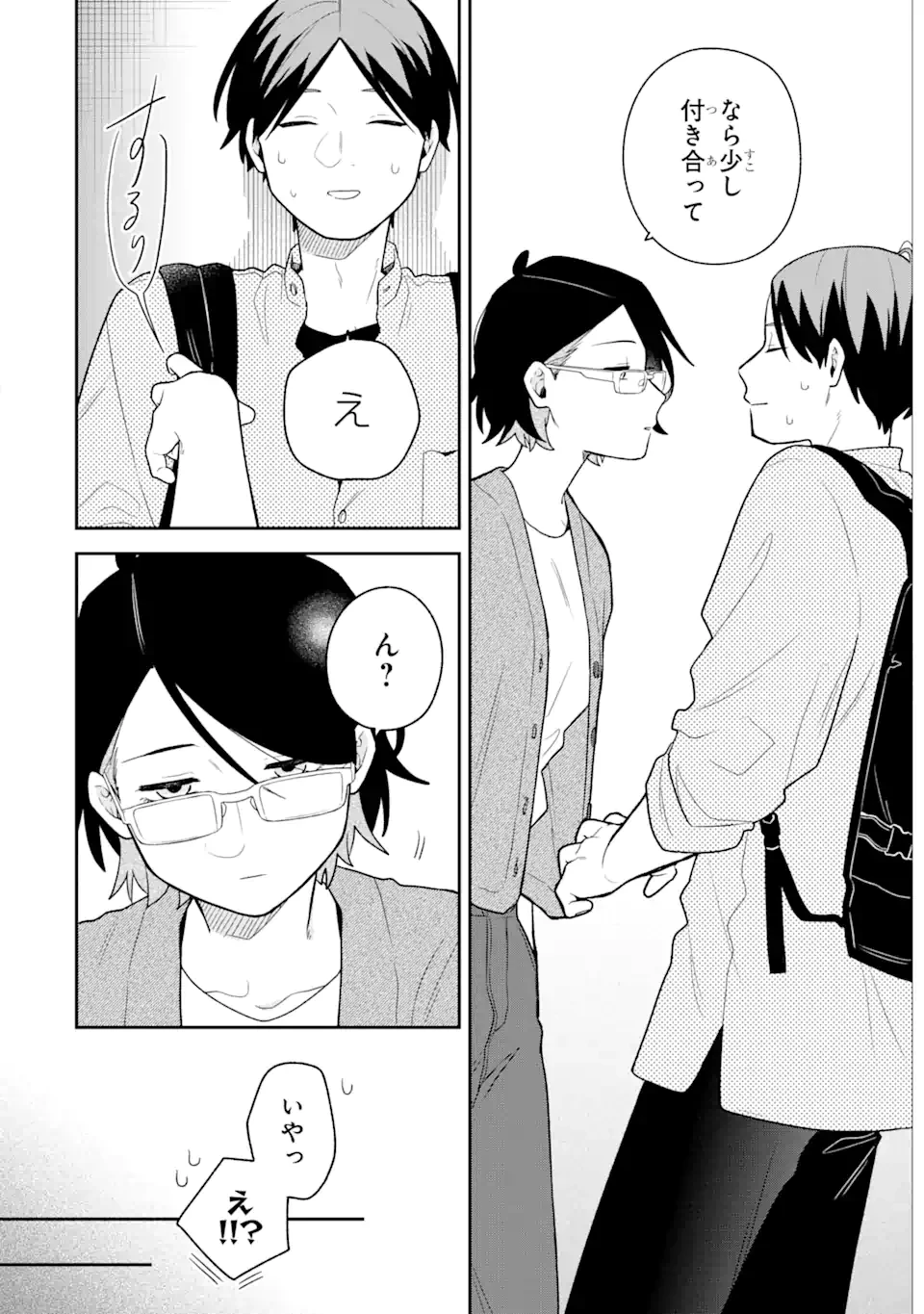 合コンに行ったら女がいなかった話 第38話 - 6