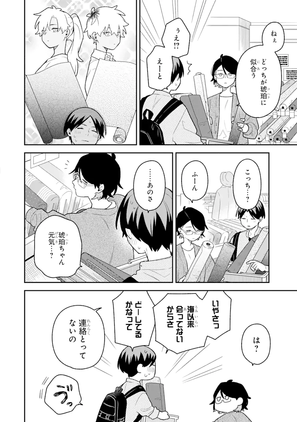 合コンに行ったら女がいなかった話 第38話 - 8