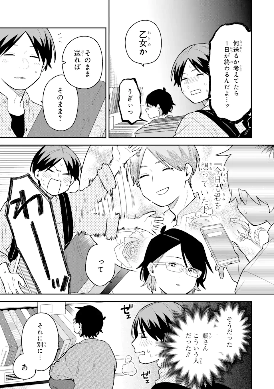 合コンに行ったら女がいなかった話 第38話 - 9