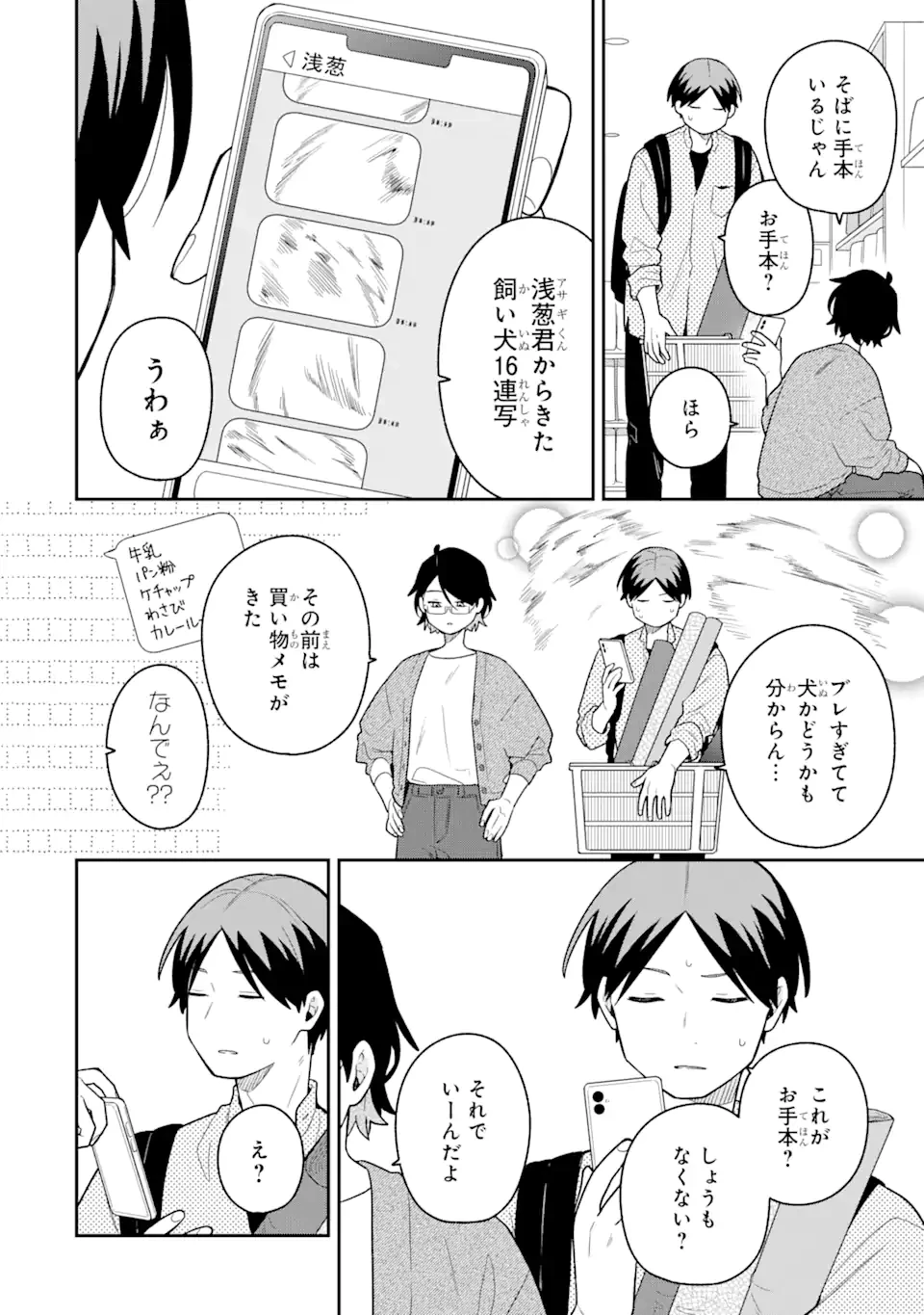 合コンに行ったら女がいなかった話 第38話 - 10