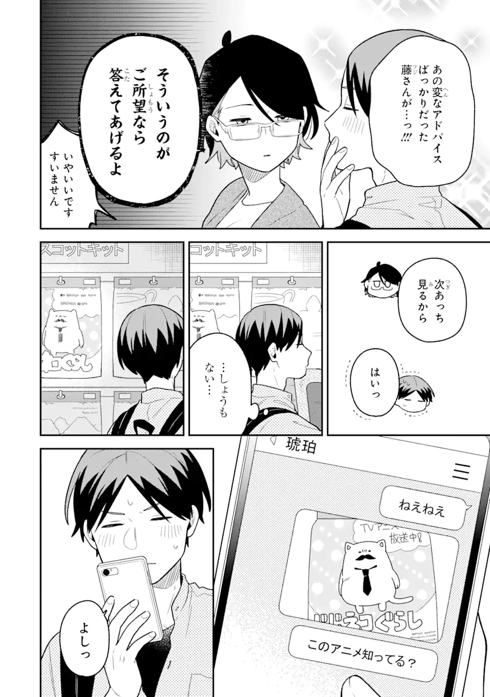 合コンに行ったら女がいなかった話 第38話 - 12
