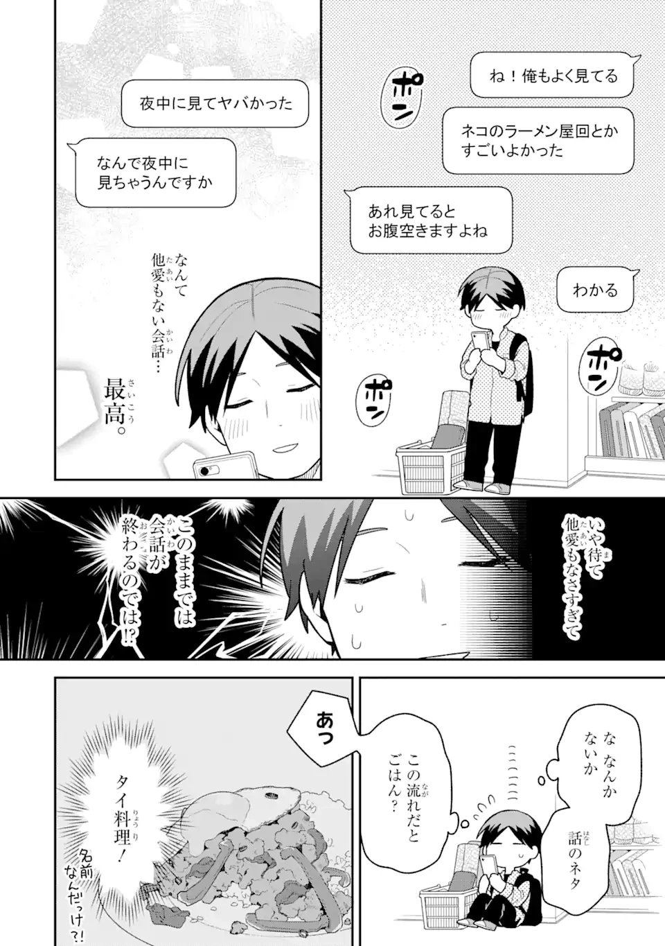 合コンに行ったら女がいなかった話 第38話 - 14