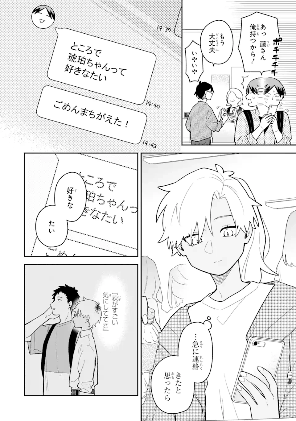 合コンに行ったら女がいなかった話 第38話 - 16