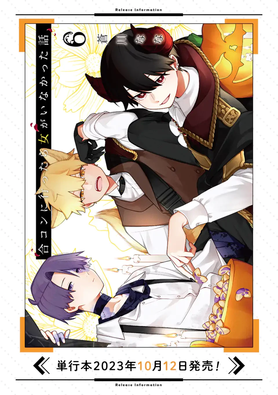 合コンに行ったら女がいなかった話 第38話 - 18