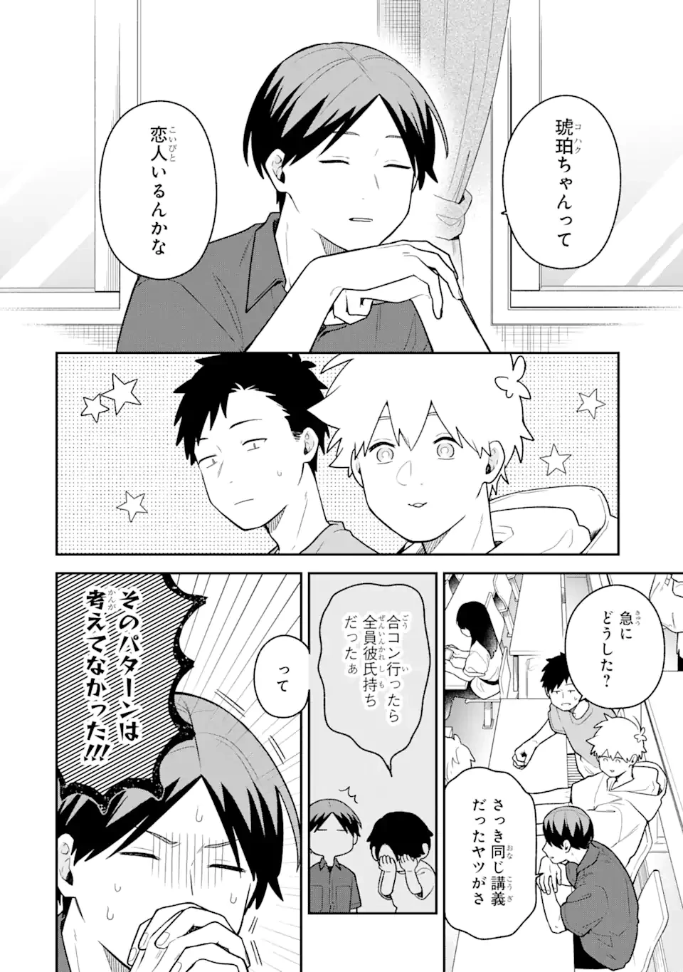 合コンに行ったら女がいなかった話 第37話 - 2