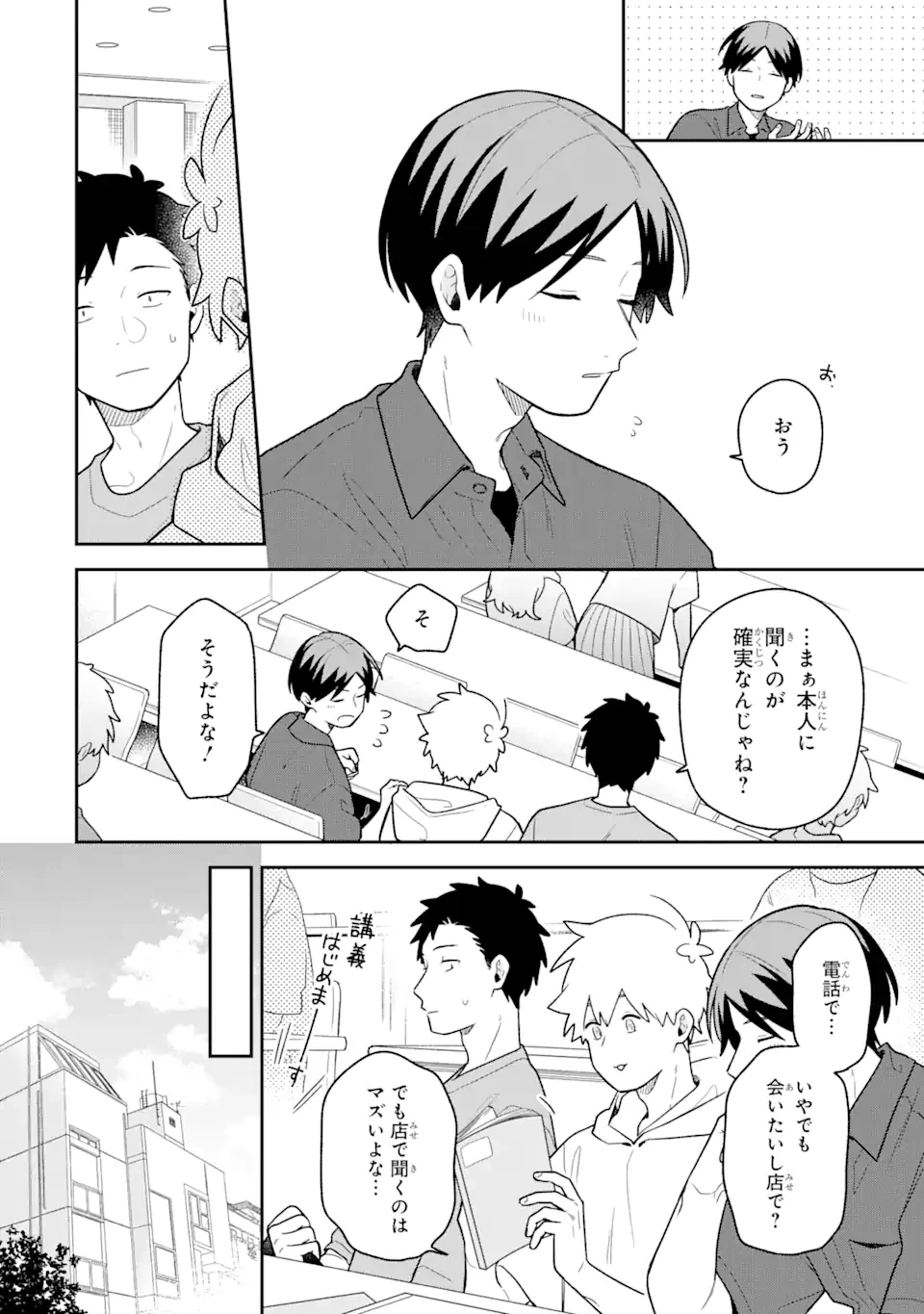 合コンに行ったら女がいなかった話 第37話 - 4