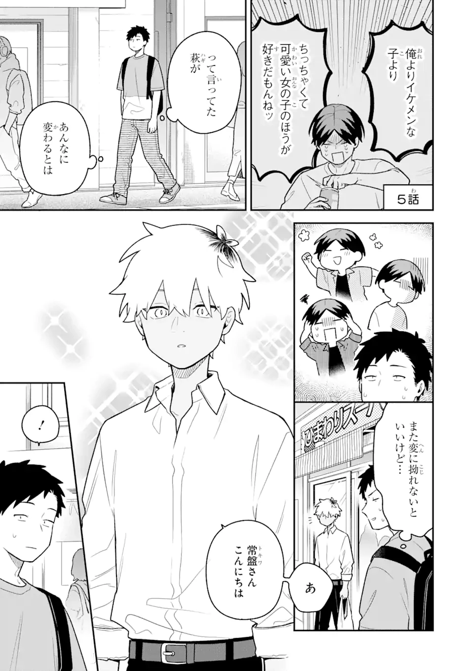 合コンに行ったら女がいなかった話 第37話 - 5